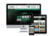 [织梦模板]高端大气绿色装饰公司网站织梦模板(带手机端)-fuRyZ's Blog